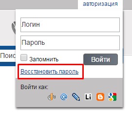 Восстановить пароль для входа в личный кабинет на сайте ЖКХ