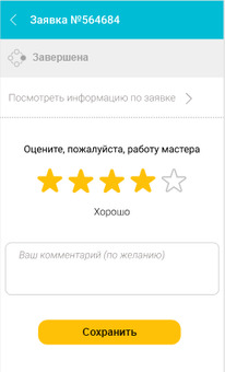 Оценка работы мастеров