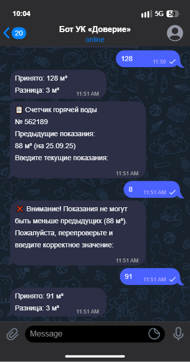 Передача показаний счетчиков в telegram боте, темная тема
