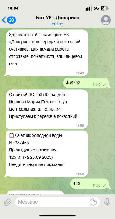 Телеграм бот для УК, светлая тема