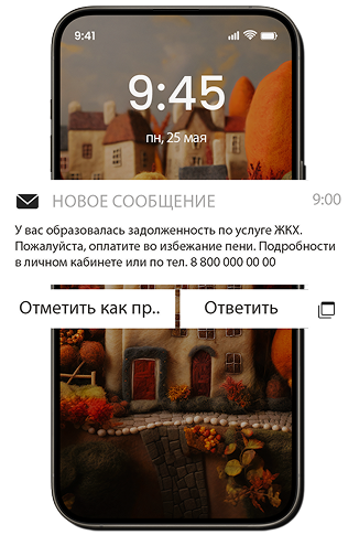 У вас образовалась задолженность по услуге ЖКХ