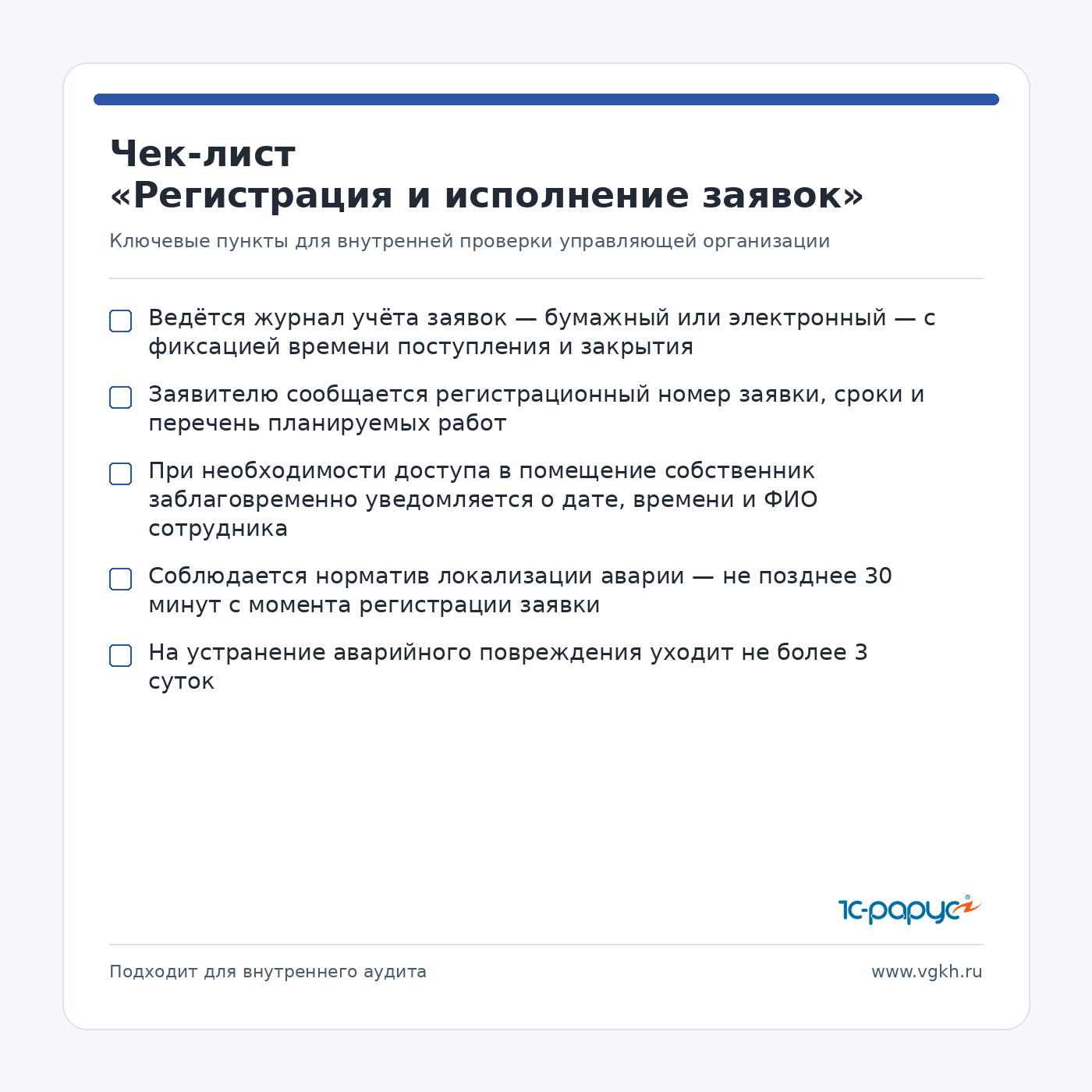 Check-list работа с заявками