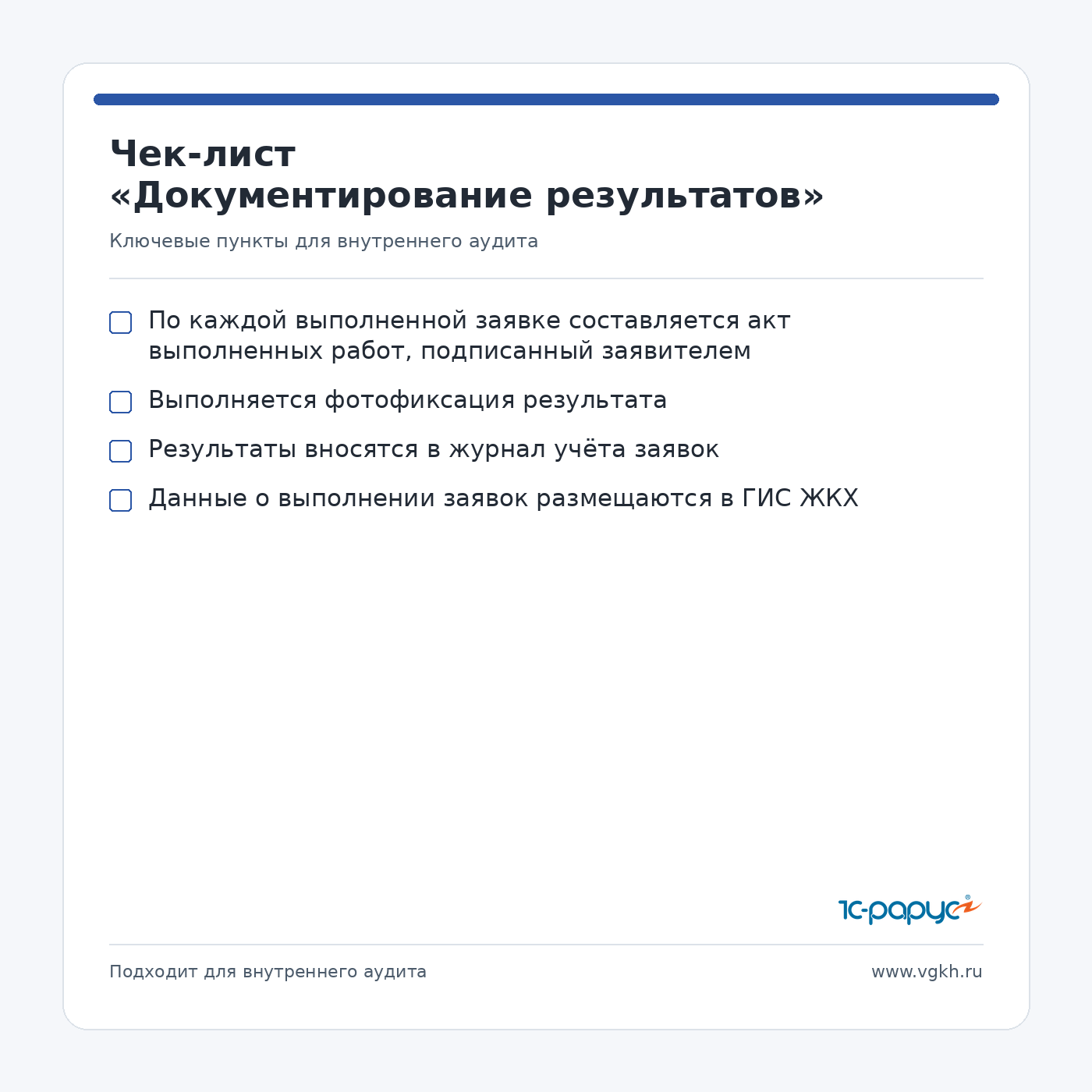 Check-list документирование в АДС