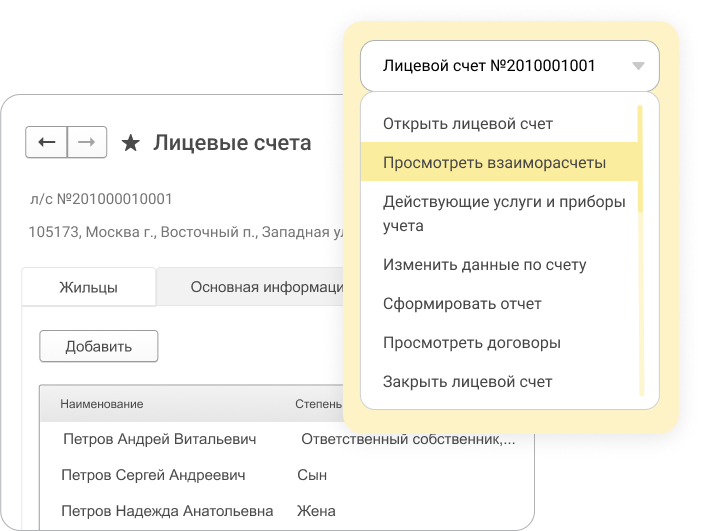 Лицевые счета