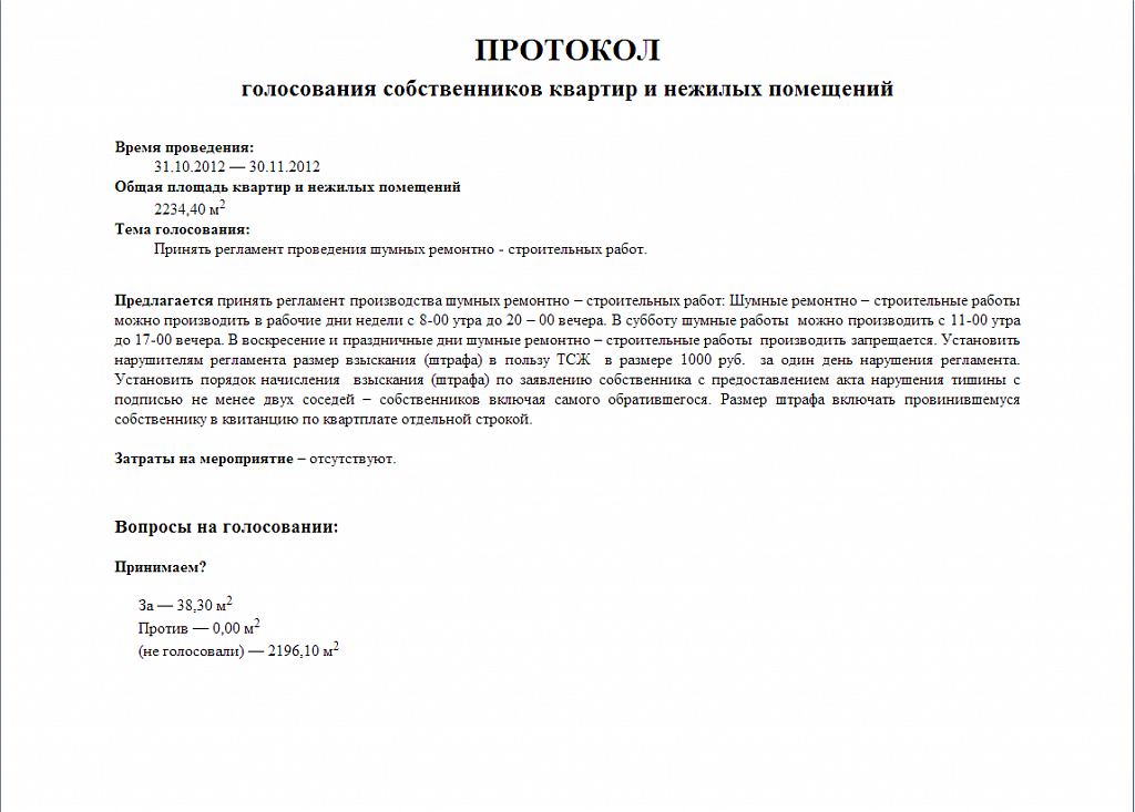 Протокол голосовали. Протокол голосования.