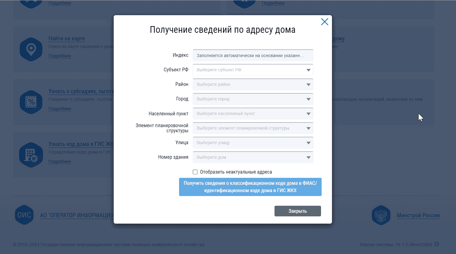 Ввести адрес дома Адрес дома