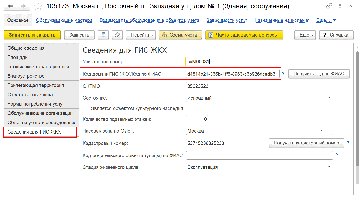 код ФИАС ФИАС
