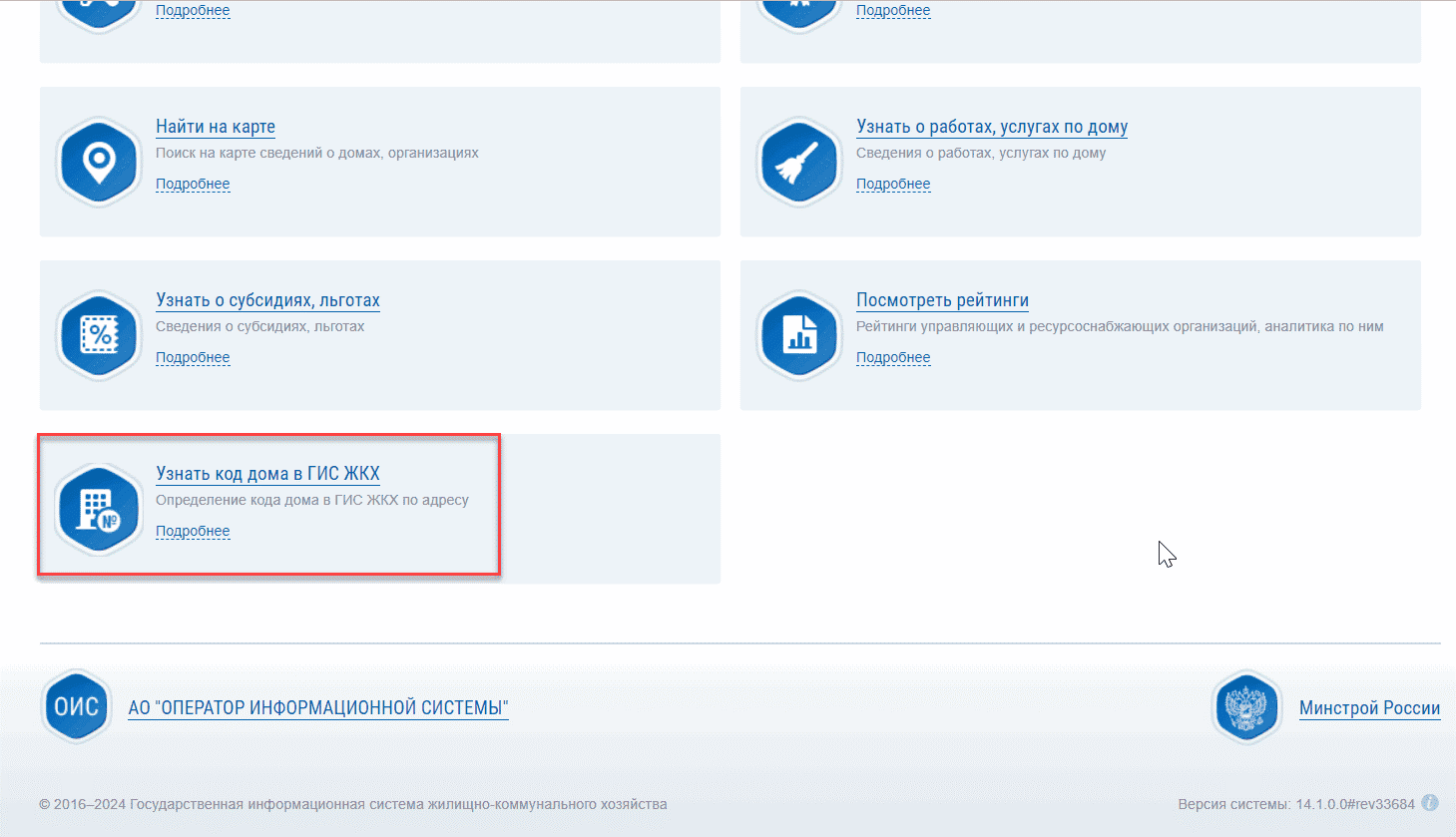 Узнать код дома Код дома