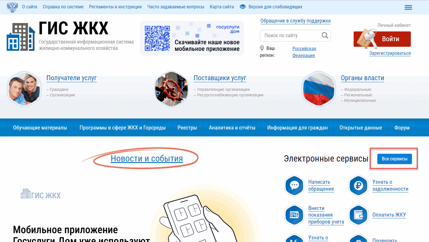 Код дома по ФИАС Все сервисы