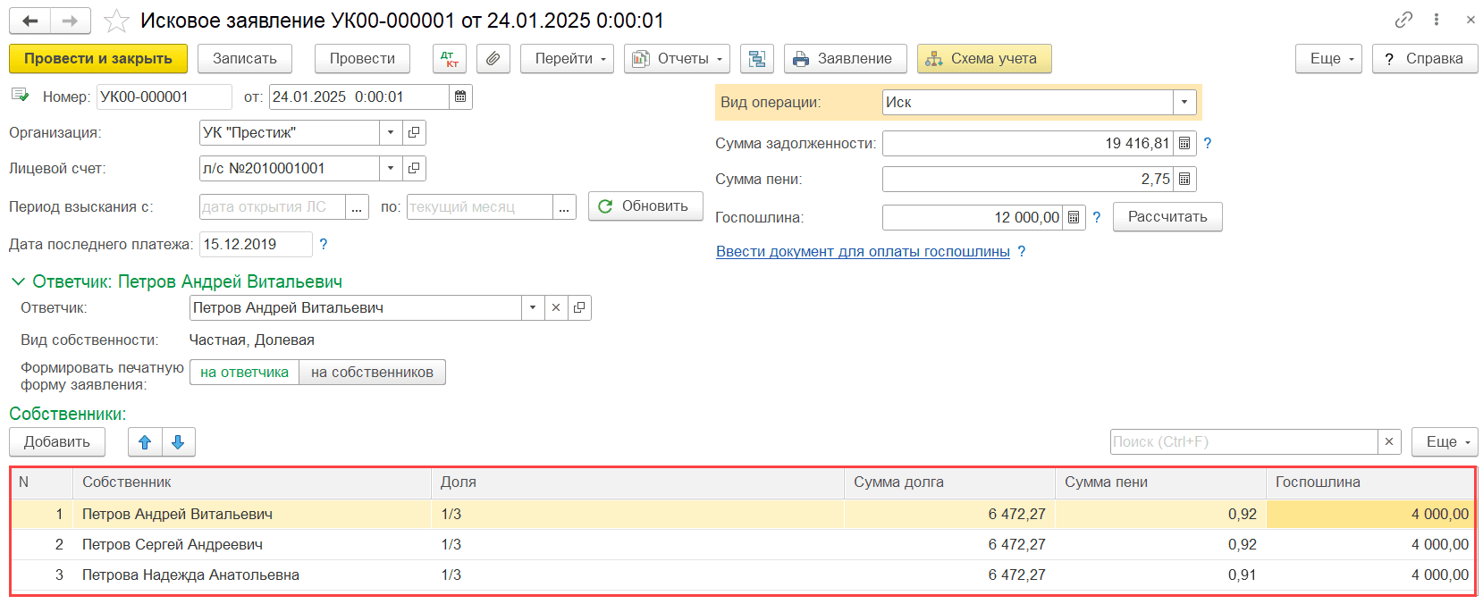 Список собственников Собственник