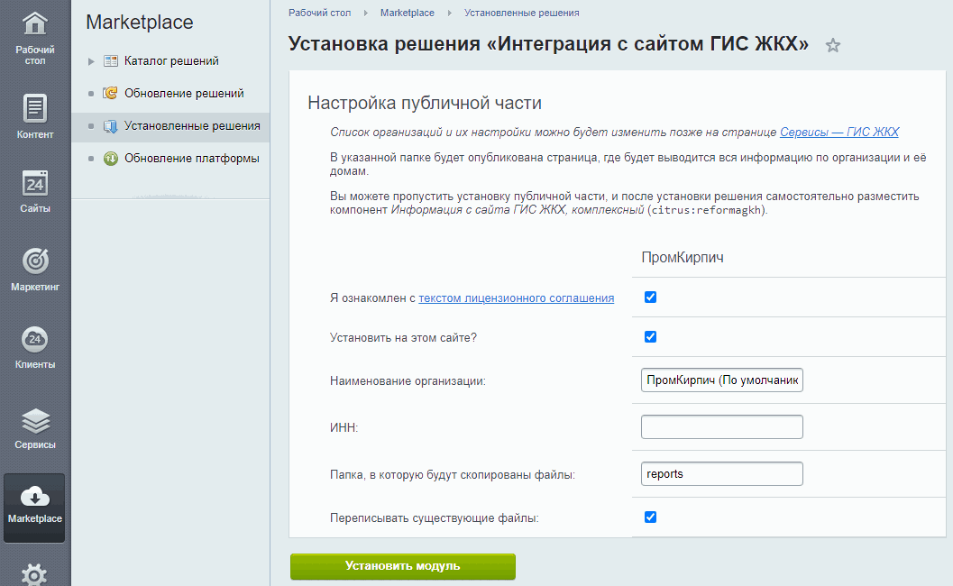 1 из решений установить