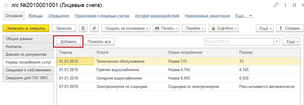 Добавить По кнопке «Добавить» Добавить