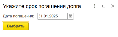 Дата погашения долга Дата погашения