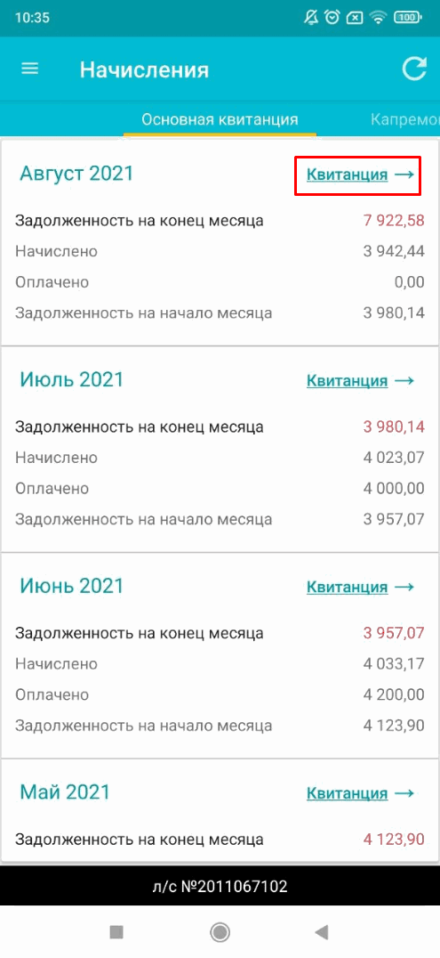 1с ерц квартплата личный