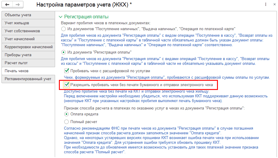 Отправка чека на электронную почту