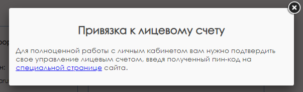 predlozhenie privyazat ls Как открыть личный кабинет жку