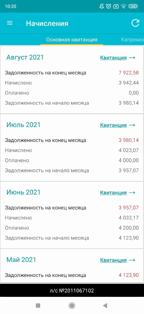 1с ерц квартплата личный