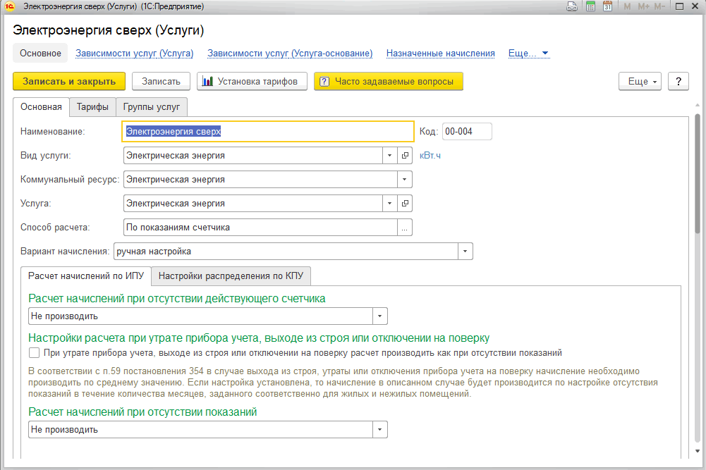 Как провести электроэнергию в 1с и Коммерческие расходы на ут 11