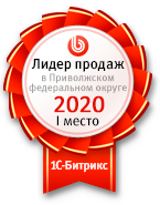 1С-Рарус первый в Приволжском федеральном округе по продажам 1с-Битрикс за 2020 год