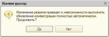 Конфигурация изменена. Конфигурация включить возможность изменения. Как включить возможность изменения конфигурации 1с. Включить возможность изменения конфигурации 1с 8.3. Изменение конфигурации компании.