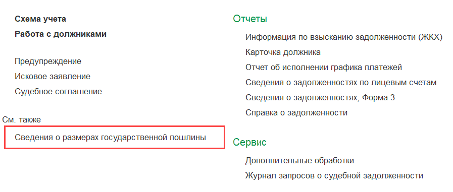 Сведения о размерах государственной пошлины Сведения о размерах пошлины