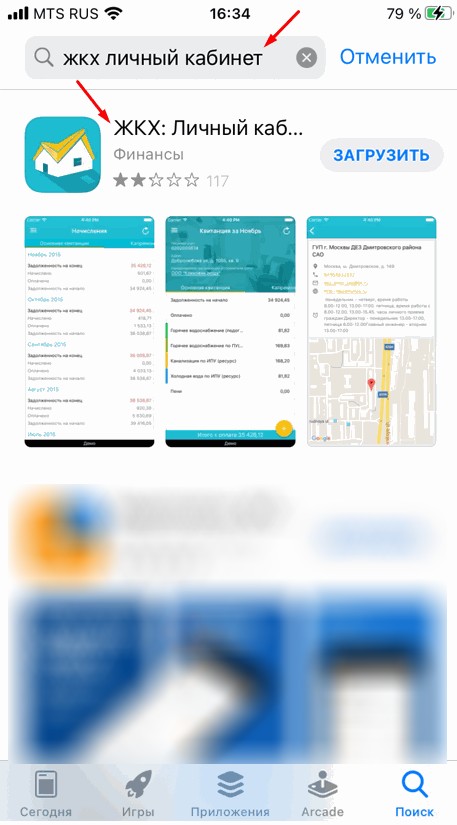 Программа с-300 для жкх демо версия. Ис барс жкх. Ооо единая информационная система жкх. Министерство жкх мо. Eis24.