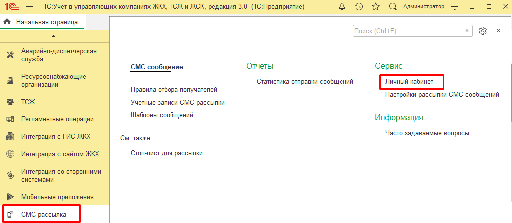 Жкх 3.0. Жкх 3.0