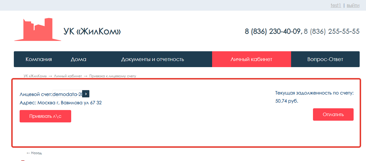 Выбор лицевого счета