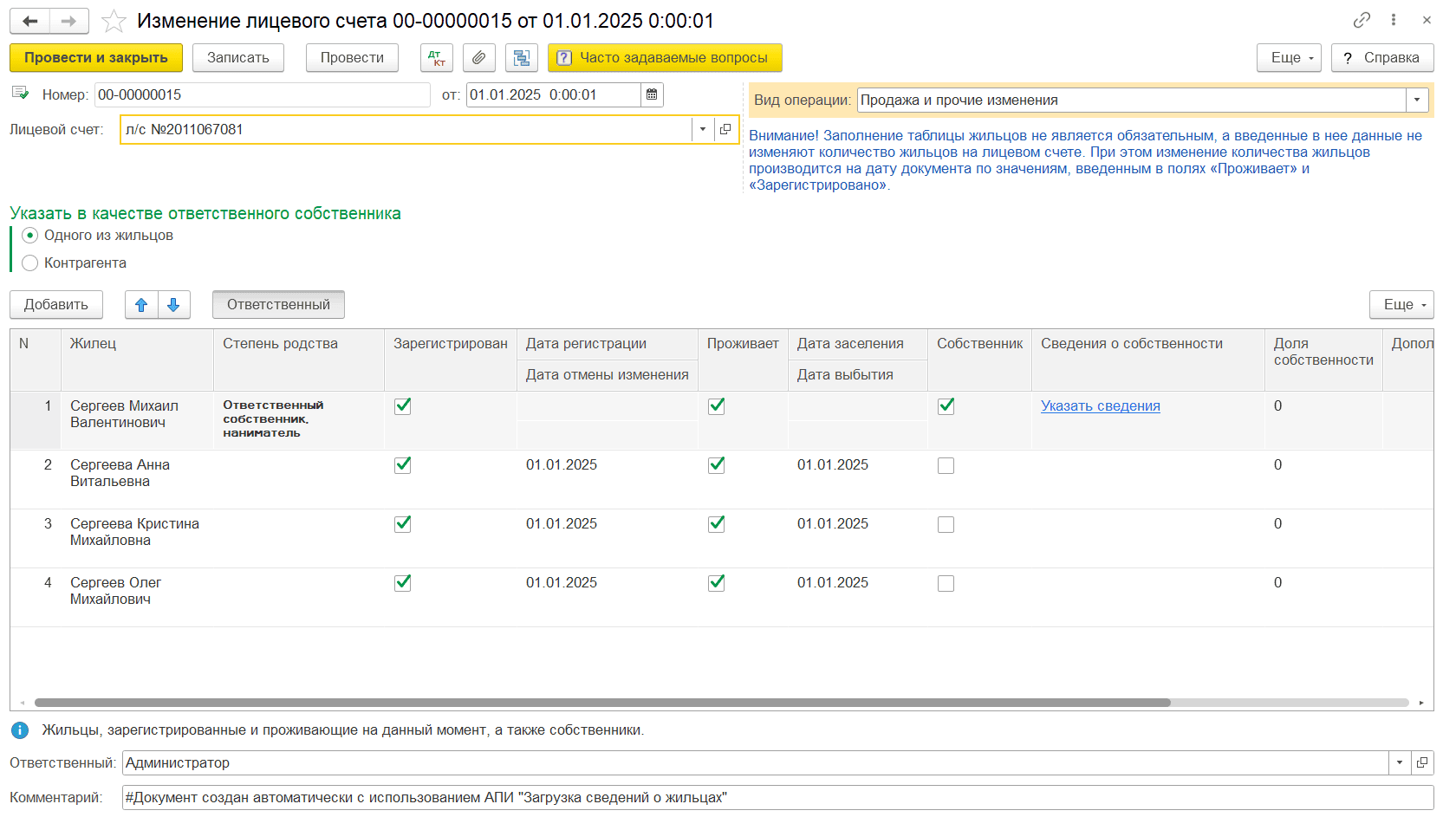 Изменение лицевого счета Изменение ЛС