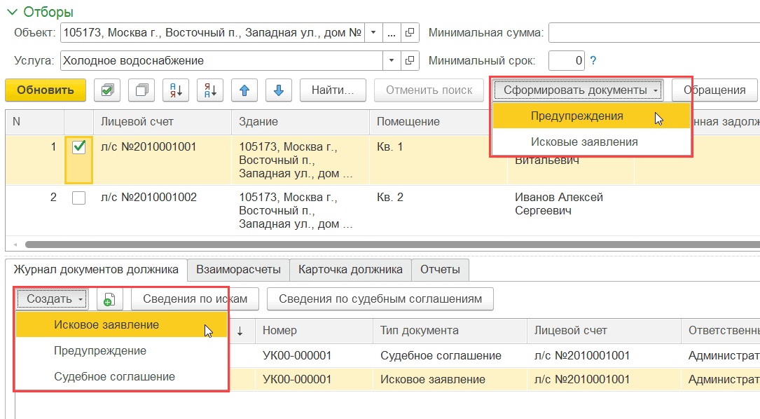 Создать исковое заявление Сформировать документы