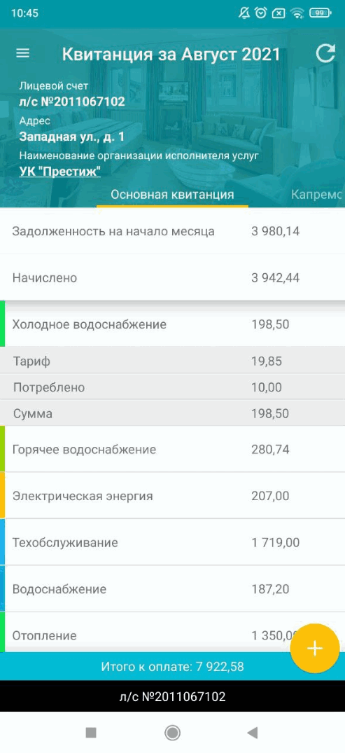 1с ерц квартплата личный