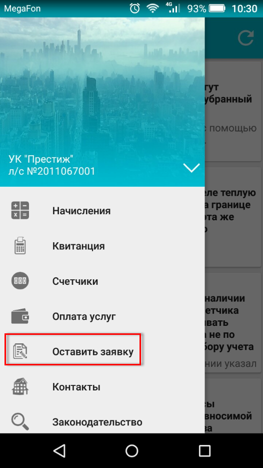 Заявка в УК