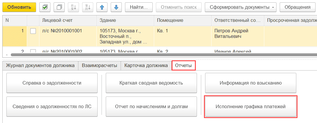 Жкх 3.0. Жкх 3.0