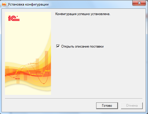 Установить demo. Смешные конфигурации 1с. Завершение установки.