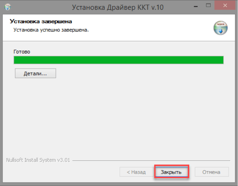 Установка драйвера ккт 10. Установка драйвера ккт 10