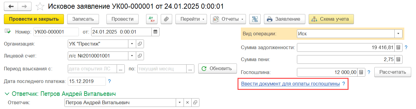 Ссылка Ввести документ для оплаты госпошлины Ввести документ для оплаты госпошлины
