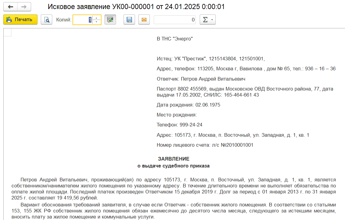 Исковое заявление Заявление о выдаче судебного приказа