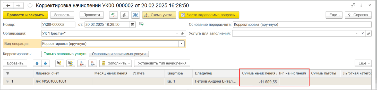 Тип начисления Сумма начисления