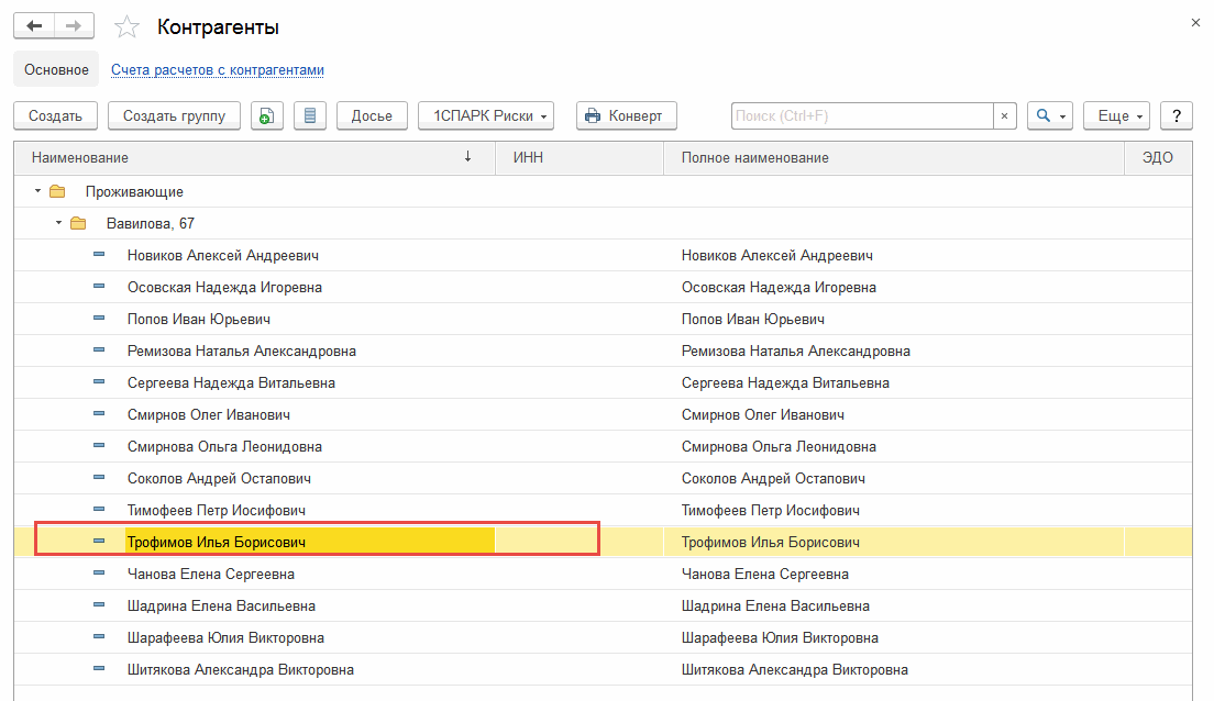 Банковские счета контрагентов