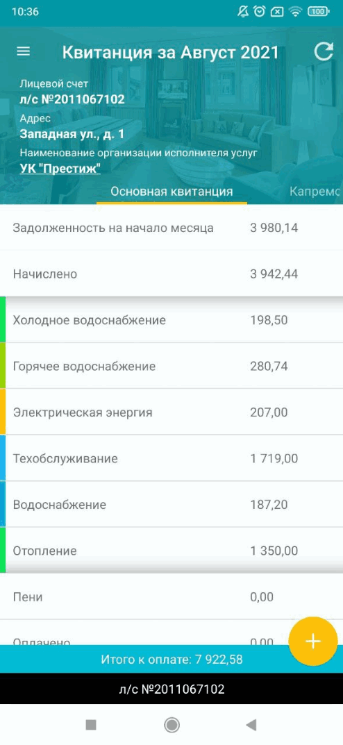 1с ерц квартплата личный