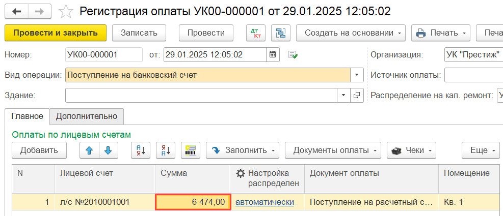 Регистрация оплаты Сумма