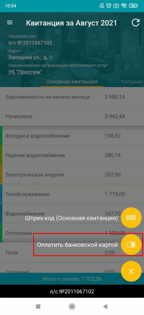 1с ерц квартплата личный