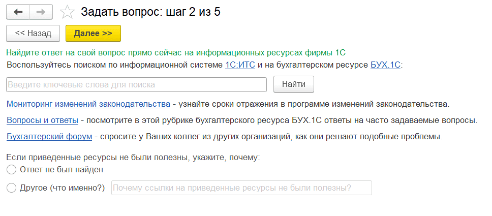 Почему не указаны цены. Окно обращения в техподдержку. Обращение в техподдержку ЕРП.