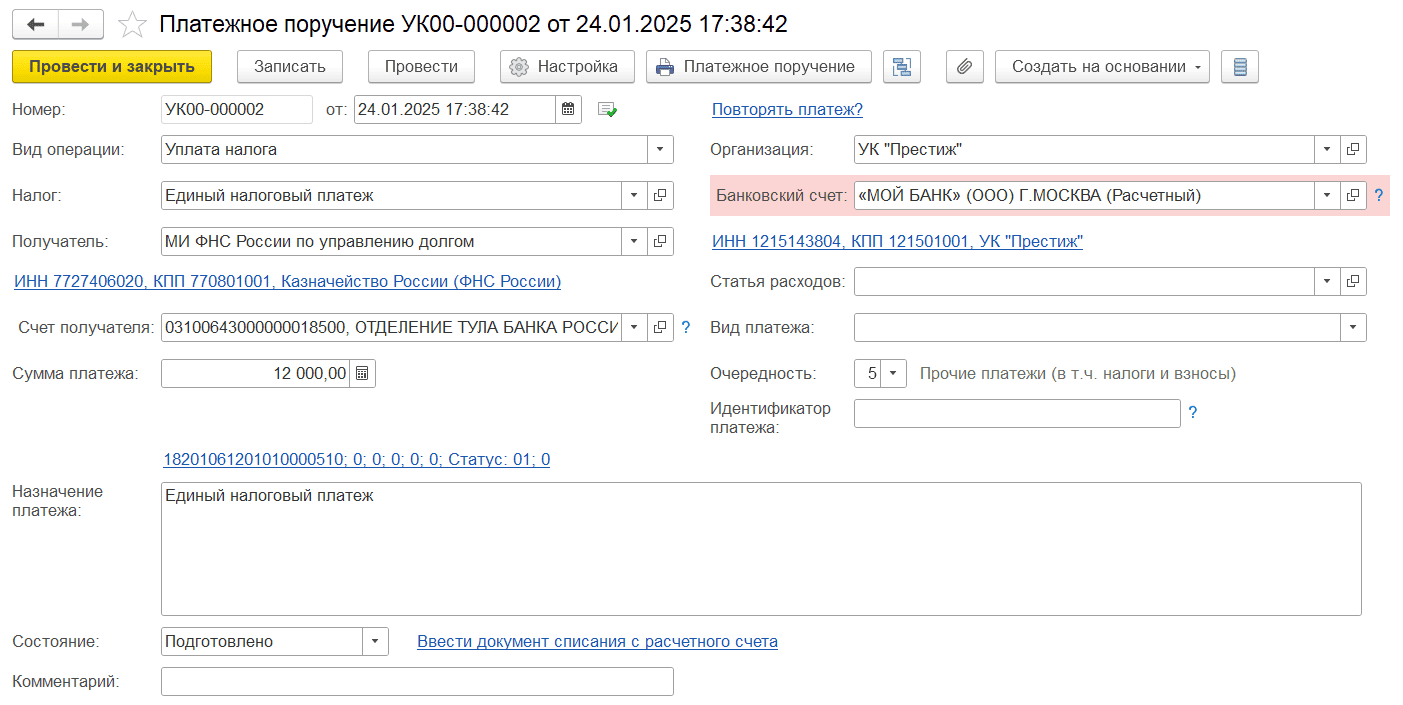 Банковский счет Платежное поручение