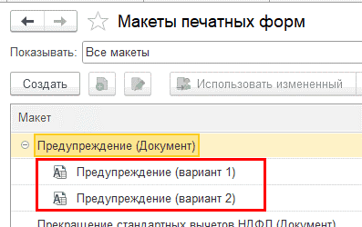 Предупреждение (Документ) Макеты печатных форм