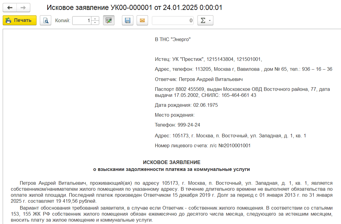 Печатная форма искового заявления Исковое заявление