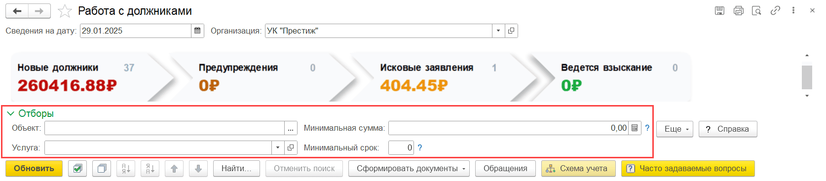 Развернуть блок Отборы Отборы
