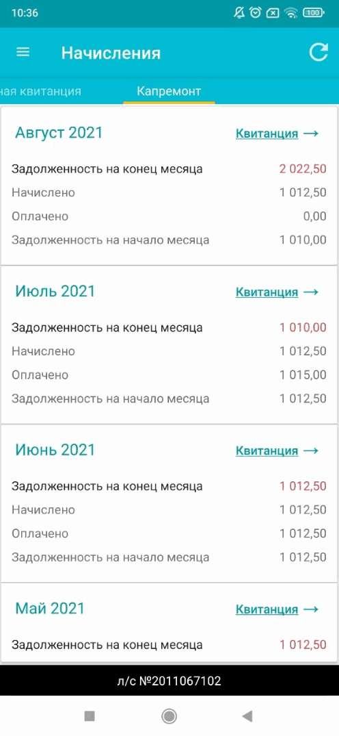 1с ерц квартплата личный