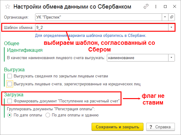 Шаблон, согласованный со Сбером