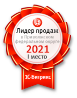 1С-Рарус первый в Приволжском федеральном округе по продажам 1с-Битрикс за 2021 год